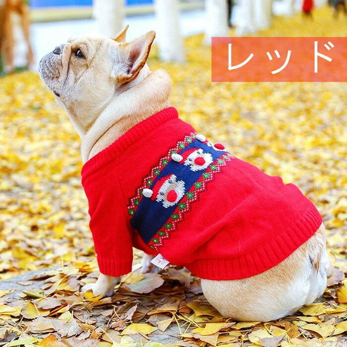 フレンチブルドッグ ペット 服 秋 冬 厚手 セーター ニット クリスマス