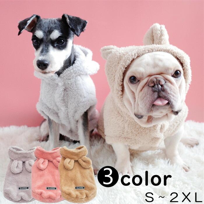 フレンチブルドッグ 犬 服 秋 冬 ボア もこもこ モコモコ かわいい