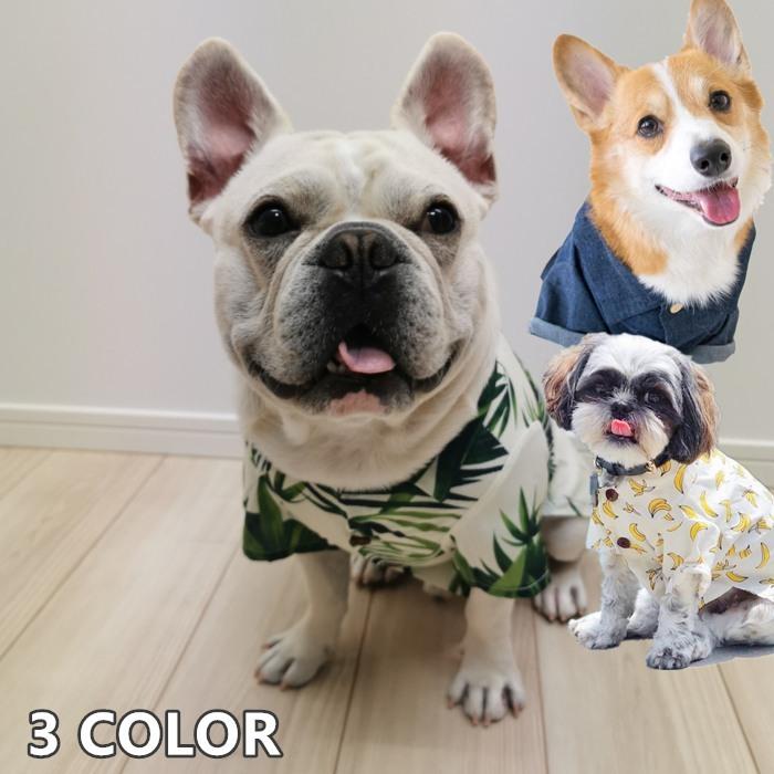犬 アロハシャツ 夏 フレンチブルドッグ 服 ペット用 シャツ 海 