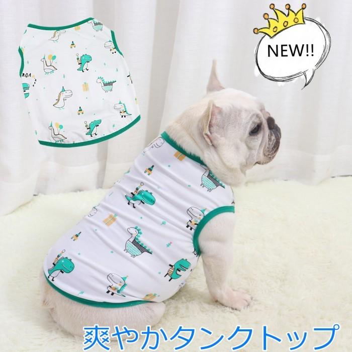 犬 春 夏服 中型犬 フレンチブルドッグ フレブル 恐竜 グリーン 白