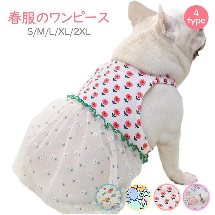 犬服 春 夏 ワンピース フレンチブルドッグ 服 中型犬 小型犬 フレブル