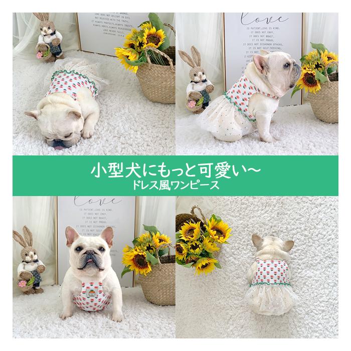犬服 春 夏 ワンピース フレンチブルドッグ 服 中型犬 小型犬 フレブル