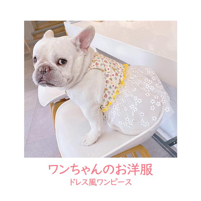 犬服 春 夏 ワンピース フレンチブルドッグ 服 中型犬 小型犬 フレブル