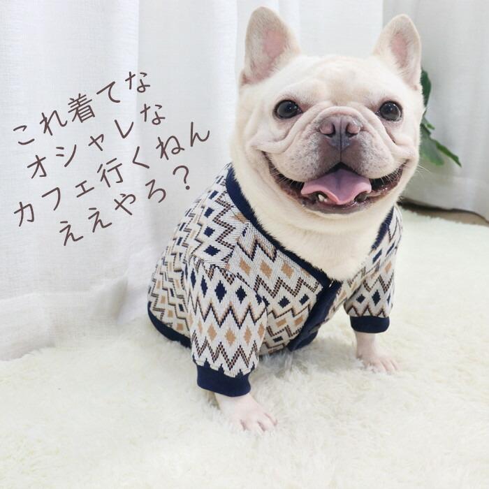 売り尽くし SALE返品交換不可 フレンチブルドッグ フレブル 秋冬 犬服