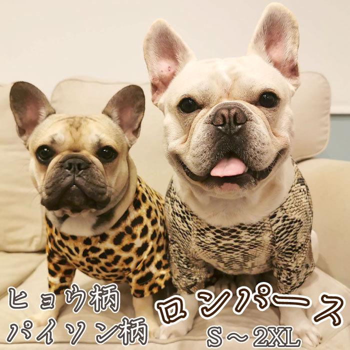 フレンチブルドッグ ペット おもしろ 犬 服 ロンパース 仮装 コスプレ パジャマ 派手 デザイン アニマル柄 オールインワン 豹柄 蛇柄 Km409op Km409op Bestwear 通販 Yahoo ショッピング