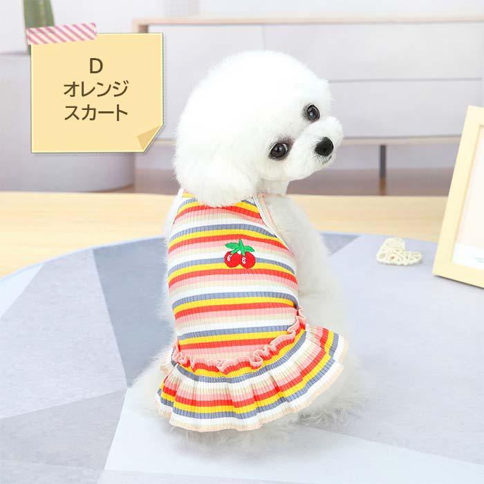 犬服 チェリー刺繍タンクトップ スカート キャミソール フリル袖