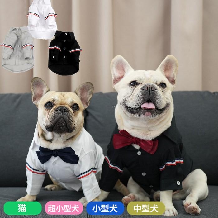 フレンチブルドッグ 服 ペットウェア シャツ 上品 高級感 無地