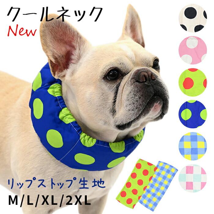 犬 クールネック ひんやり グッズ 保冷剤 首 ペット 熱中症対策 クールスヌード 犬用 フレブル フレンチブルドッグ 中型犬 大型犬 夏 Km500g Bestwear 通販 Yahoo ショッピング