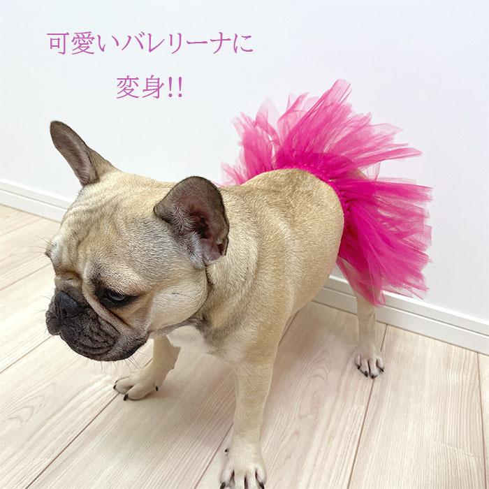 犬 チュチュ バレリーナ スカート ふりふり コスプレ フレブル