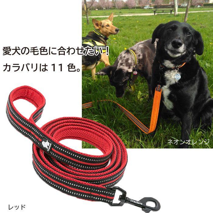 Truelove 犬 リード 犬用 小型犬 中型犬 おしゃれ ソフト