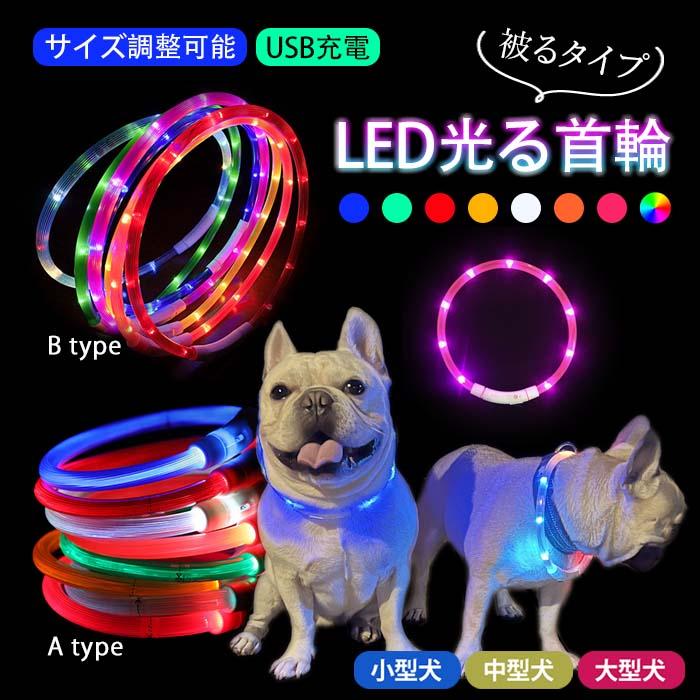 セーフティ ライト オレンジ ペット LED 散歩 犬 首輪 安全 リード