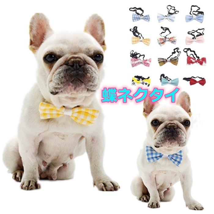 犬 蝶ネクタイ フレンチブルドック リボン 首輪 かわいい 猫 インスタ映え チョーカー パーティー 結婚式 正装 春 春用 おすすめ ペット用品 誕生日 ギフト Km528g Bestwear 通販 Yahoo ショッピング