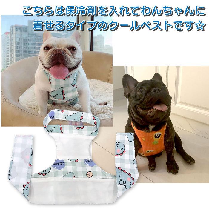犬 夏 熱中症対策 ひんやり 犬用 クールベスト 保冷剤ベスト フレンチ