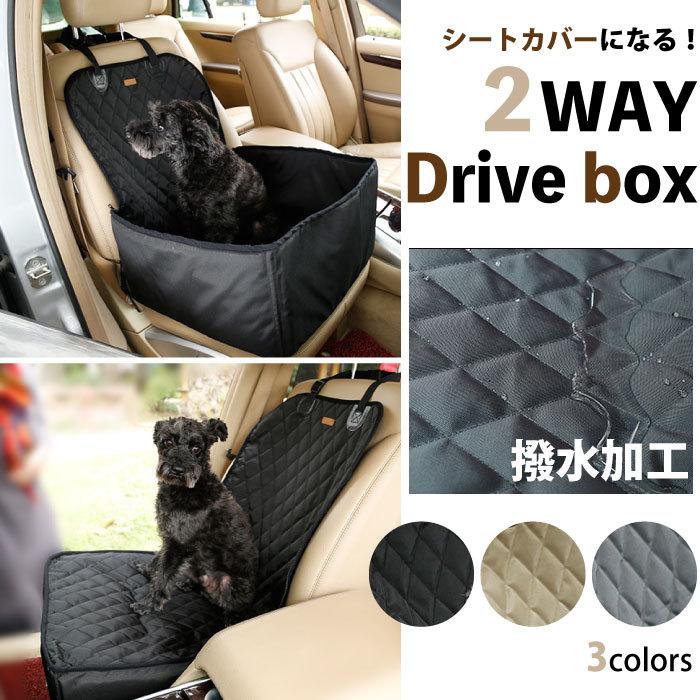 ドライブボックス ペット 中型犬 小型犬 車用 ペットシート ドライブシート カバー 折りたたみ 防水 アウトドア｜bluedays