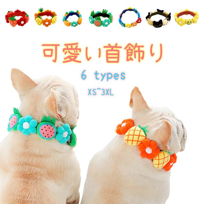 パピリーヒルズ　犬用ネックレス、リボン パピリーヒルズ 犬用ネックレス、リボン パピリーヒルズ犬用