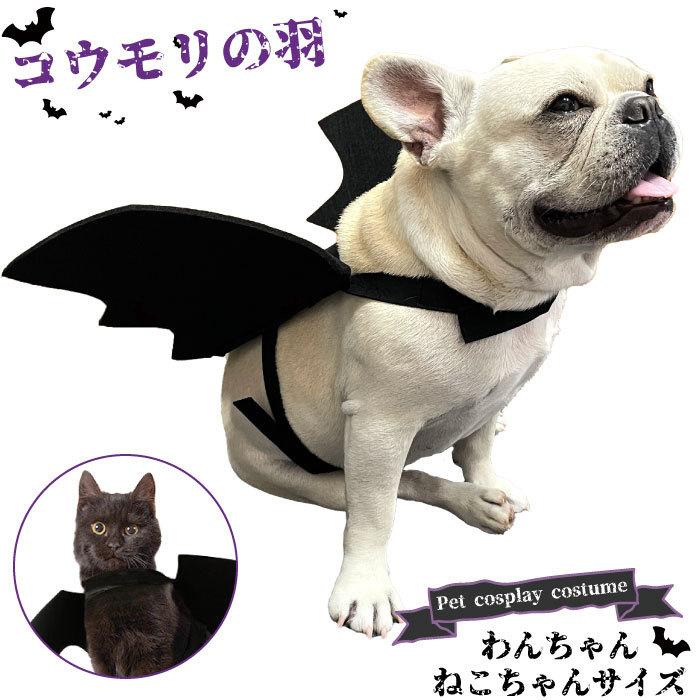 犬 ハロウィン コスプレ 衣装 マジックテープ コウモリ コスチューム