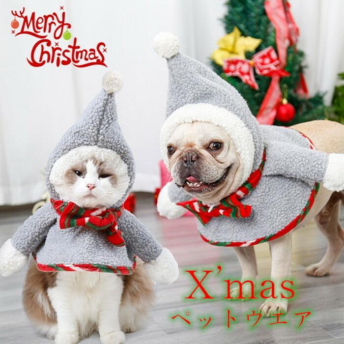 被り物 クリスマス 犬 猫 超小型犬 小型犬 かわいい 妖精 Xmas クリスマスコスチューム 変身 コスプレ 仮装 パーティー イベント インスタ映え カラフル Km640g Bestwear 通販 Yahoo ショッピング