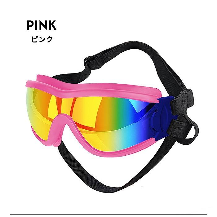 リニューアル 犬 サングラス ペット用 ゴーグル ミラーレンズ UVカット