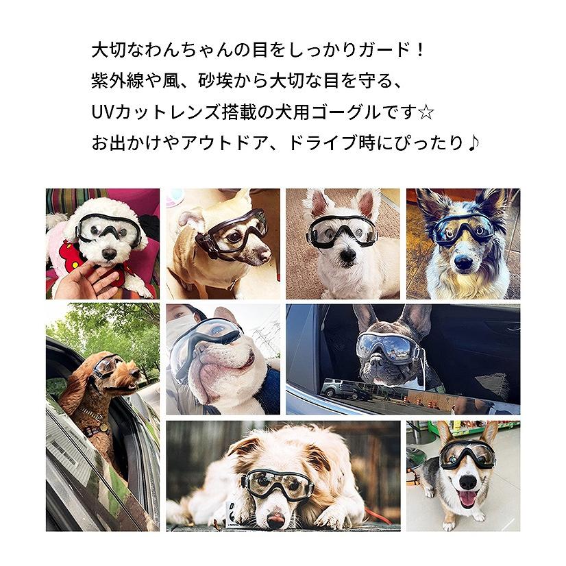 犬 サングラス ペット用 ゴーグル ミラーレンズ UVカット 海 雪山