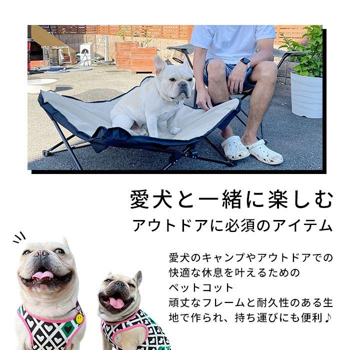 ペットコット Sサイズ ペット用 犬用 コット アウトドア キャンプ