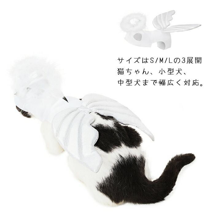 天使 ハロウィン 服 コスプレ 犬 猫 コスチューム 洋服 おもしろグッズ