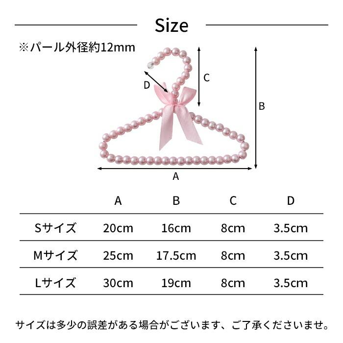ペット ハンガー 犬服用ハンガー 1本 ペット用ハンガー 可愛い パール
