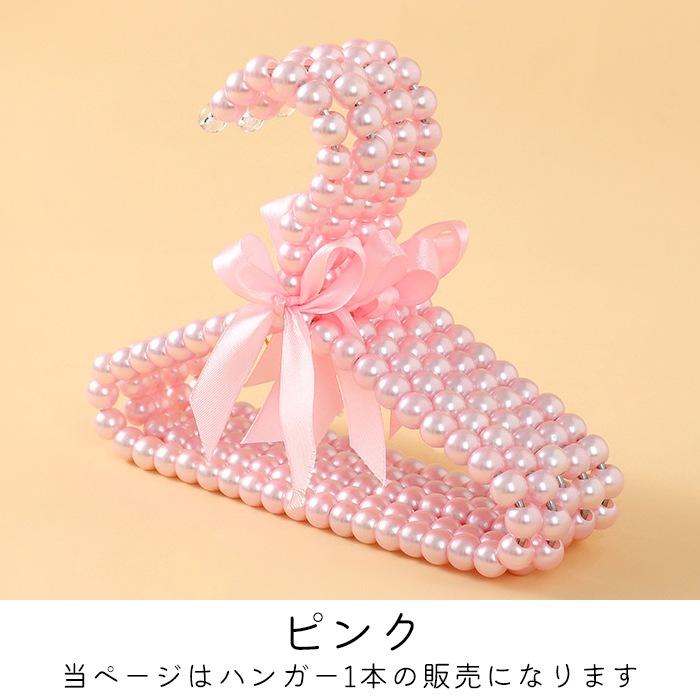 ペット ハンガー 犬服用ハンガー 1本 ペット用ハンガー 可愛い パール