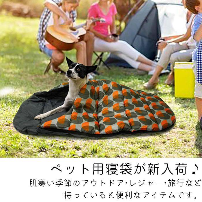 新品/モンシュシュ 犬用アグリーファームスリーピングバック寝袋布団