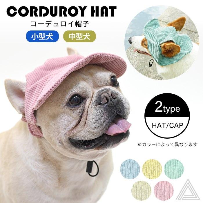 コーデュロイ帽子 ハット キャップ 2type 耳出し帽子 日除け 眩しさ