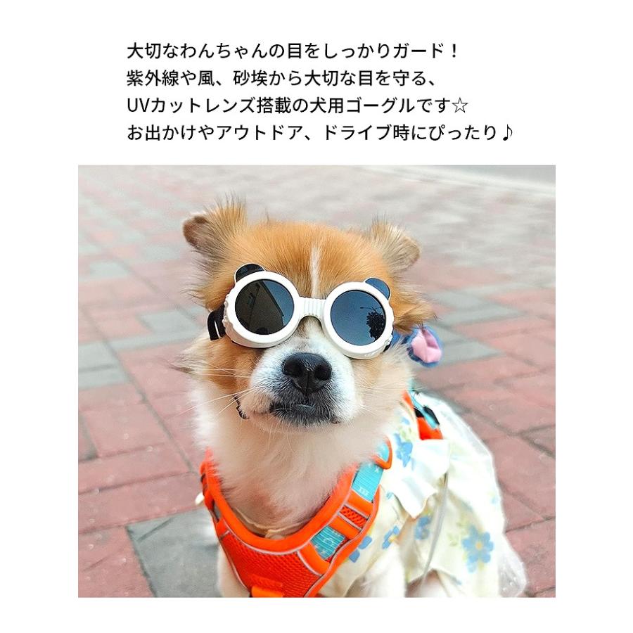 犬 サングラス ペット用 ゴーグル UVカット パンダゴーグル ドッグ