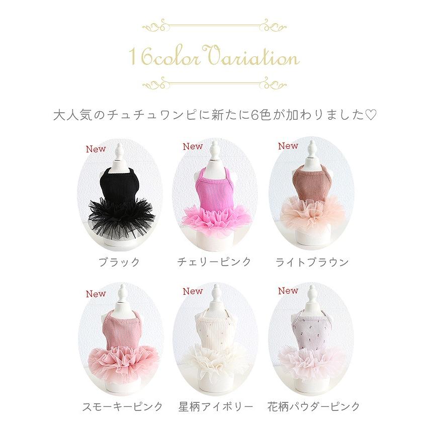 新色追加 犬服 バレリーナチュチュワンピ ワンピース 16色 ドレス