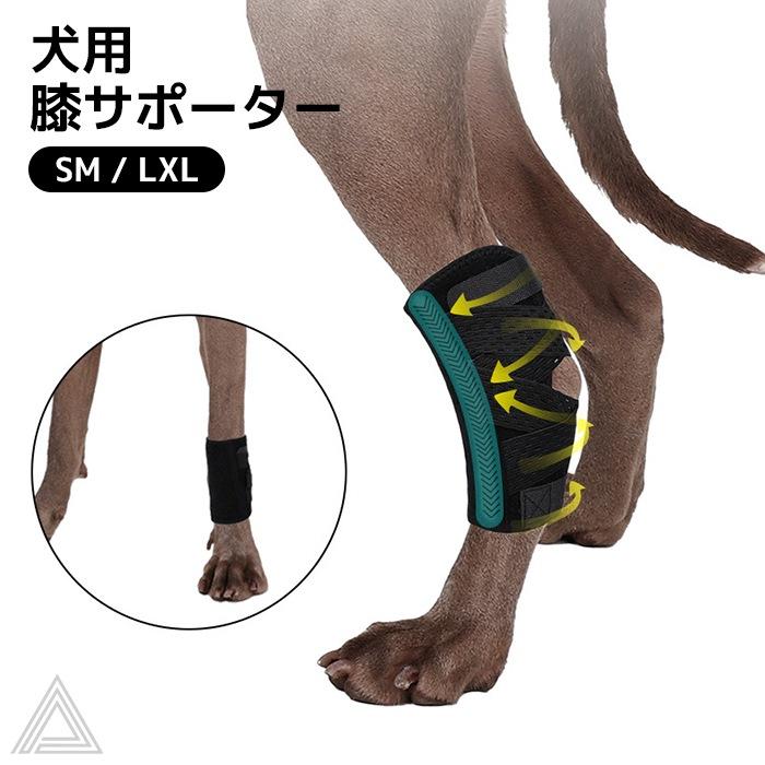 パテラ用サポーター　犬用膝サポーター　小型犬　老犬 パテラ用サポーター 犬用膝サポーター 小型犬 老犬