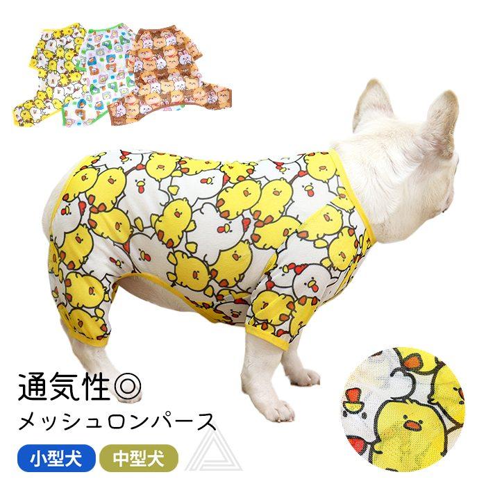 犬服 メッシュ つなぎ ロンパース 可愛い 夏 春 フレンチブルドッグ
