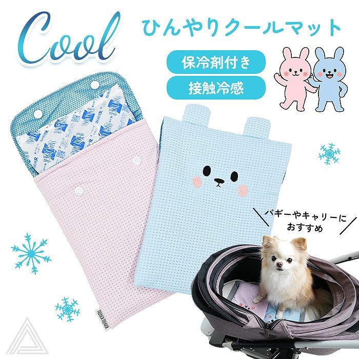 犬 ひんやり ひんやりマット 保冷マット ペットカート バギー キャリーバッグ 保冷剤付き オリジナル クールマット ペット 保冷パッド 冷感 暑さ対策 KM840G の商品画像