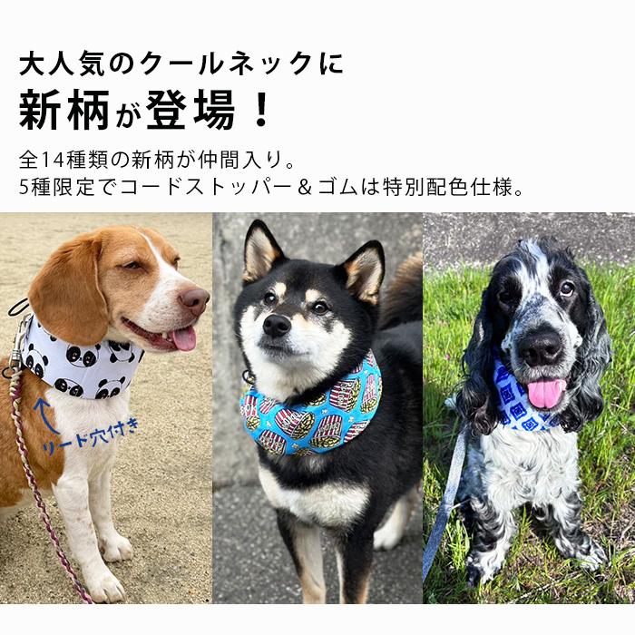 犬用クールネック　オーダーページ 新柄登場 クールネック 犬 夏 長時間保冷 4層構造生地使用 全26柄 暑さ