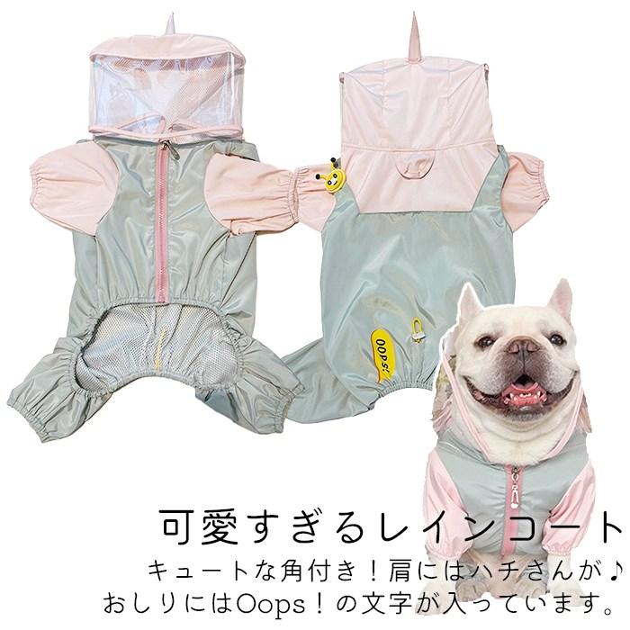 犬用 レインコート 上着 フレンチブルドック服 フレブル 犬服