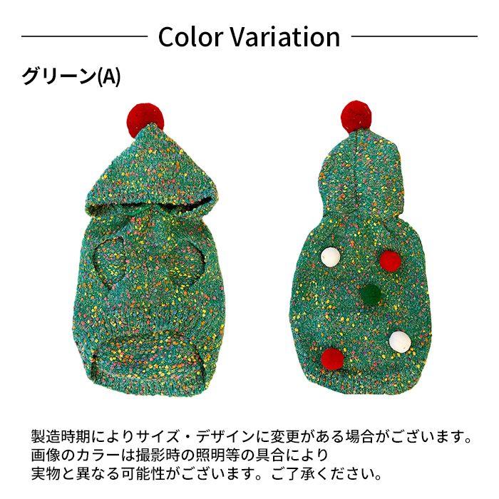 犬服 クリスマス クリスマスツリー セーター ペット服 秋冬