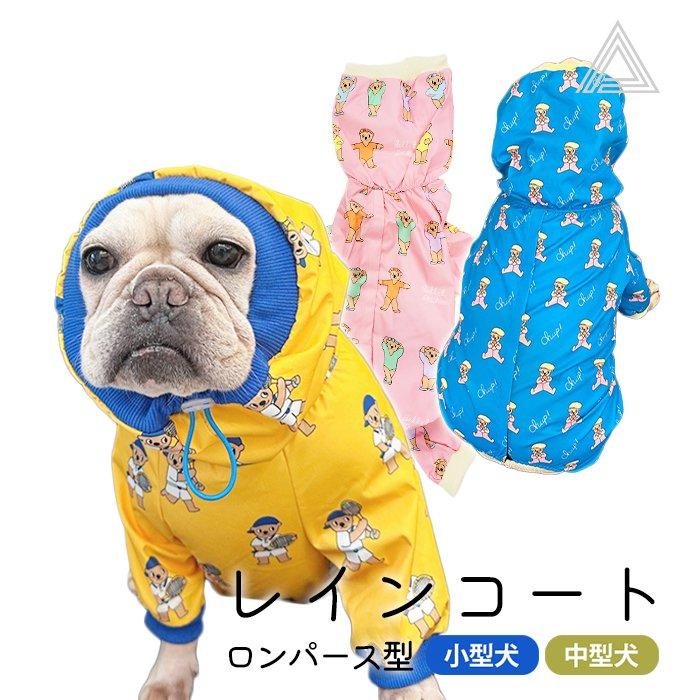 犬服ハンドメイドペット用品♡ロンパース青空♡伸縮ok♡Sサイズ ペット用レインコート ペットの服 犬 防水服 お散歩用