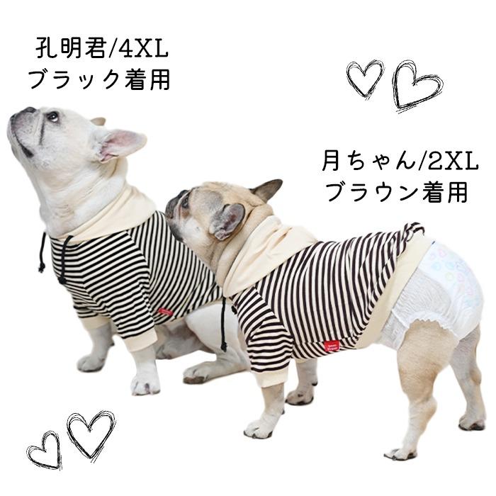 犬服 S 犬用 ペット用 お揃い ボーダーパーカー 犬服 犬用品 冬服 犬 おしゃれ