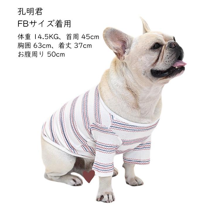 綿100％ ミシンステッチ風 犬 服 中型犬 フレンチブルドッグ ボーダー