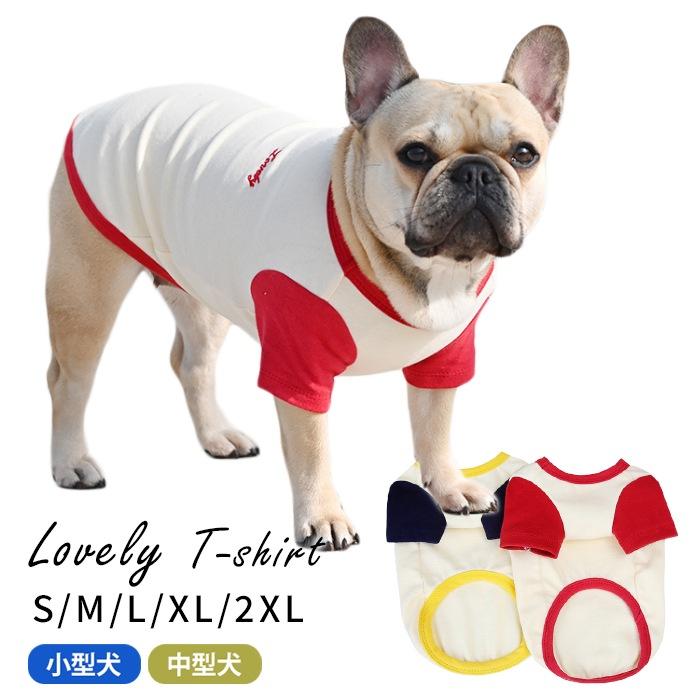 犬服 春 夏 Tシャツ 可愛い フレンチブルドッグ パグ 中型犬 小型犬