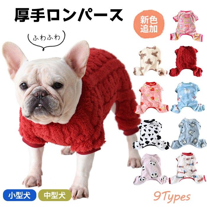 厚手ロンパース フレンチブルドッグ 冬服 もこもこ ふわふわ トレーナ