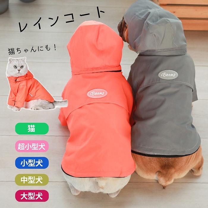 フレンチブルドッグ レインコート 猫 超小型 小型犬 中型犬 大型犬 犬