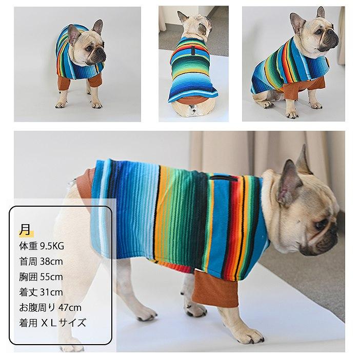 フレンチブルドッグ ペット カラフル おしゃれ 服 春 秋 冬 厚手