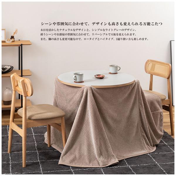東谷 ラウンドコタツ リバーシブル ナチュラル W84.5×D84.5×H40/70(天