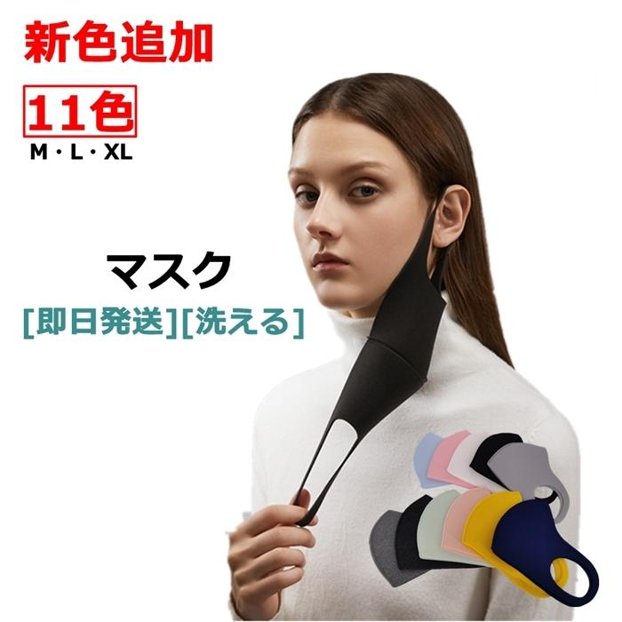洗えるマスク 在庫あり 立体マスク おしゃれ 即納 白 黒 ピンク ブルー グレー 洗える ポリウレタン カラーマスク 洗える 効果 ファッションマスク 男女兼用 Mask 002 Best Wear 通販 Yahoo ショッピング