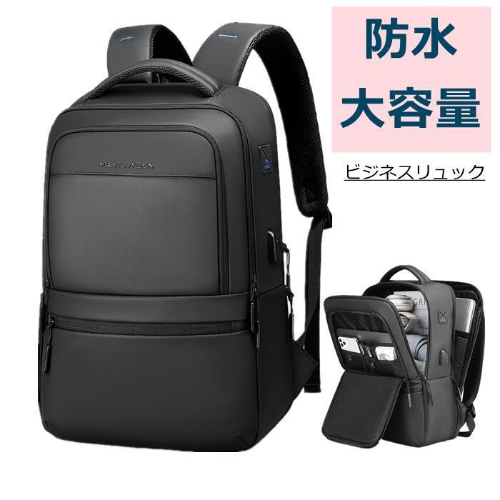 ビジネスリュック 防水 大容量 軽量 メンズ 3WAY イヤホン穴付き A4