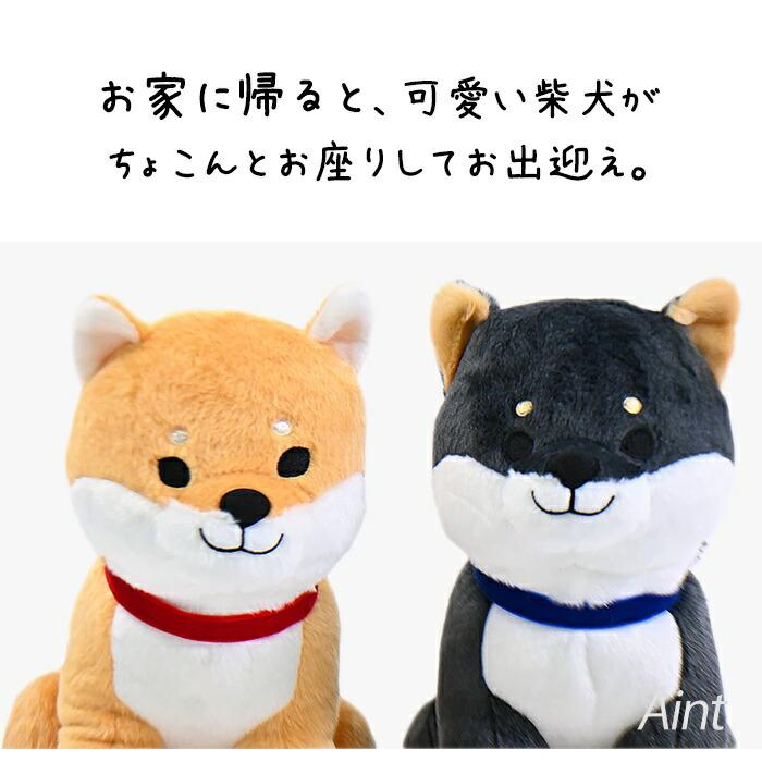 お座りぬいぐるみ 柴犬 イヌ 可愛い かわいい 癒し ふわふわ 赤柴 黒柴