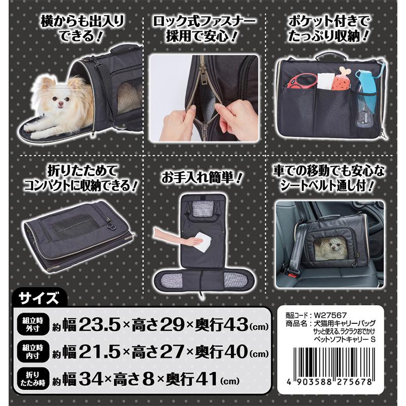Petio（ペティオ） ［ペティオ］犬猫用キャリーバッグ サッと使える