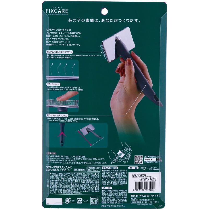 ペティオ］犬猫用 FIXCARE ピン先が優しく握りやすい ソフトスリッカー